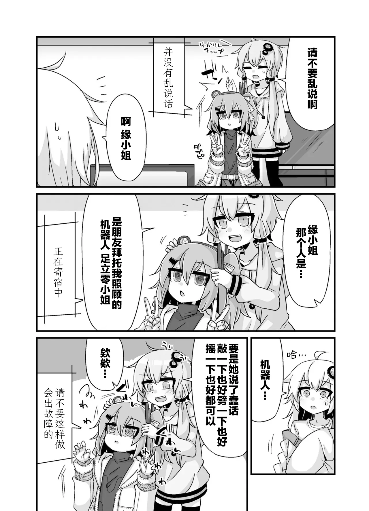 VIVID VOICE PARTY - 1 - Page 35