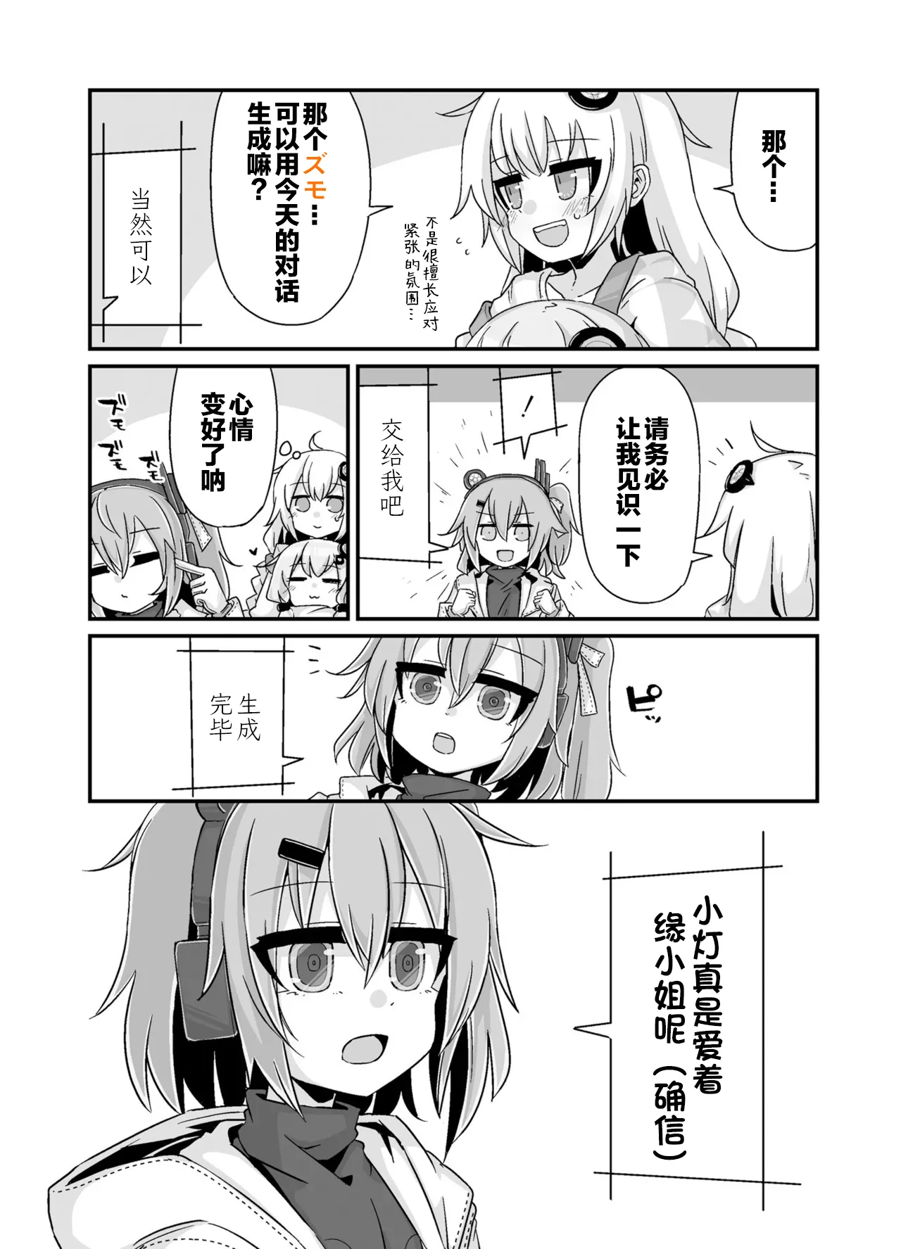 VIVID VOICE PARTY - 1 - Page 39