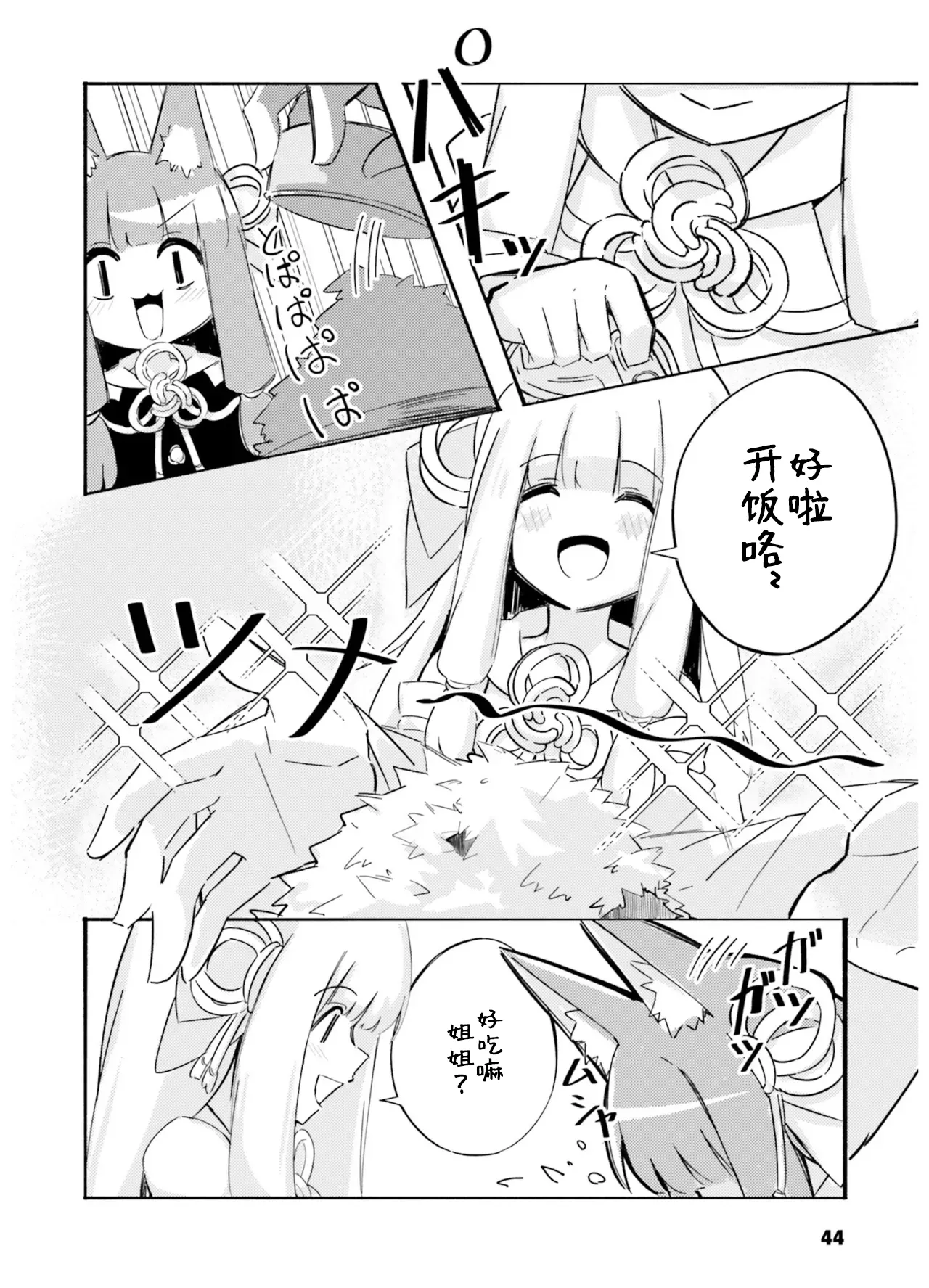 VIVID VOICE PARTY - 1 - Page 46