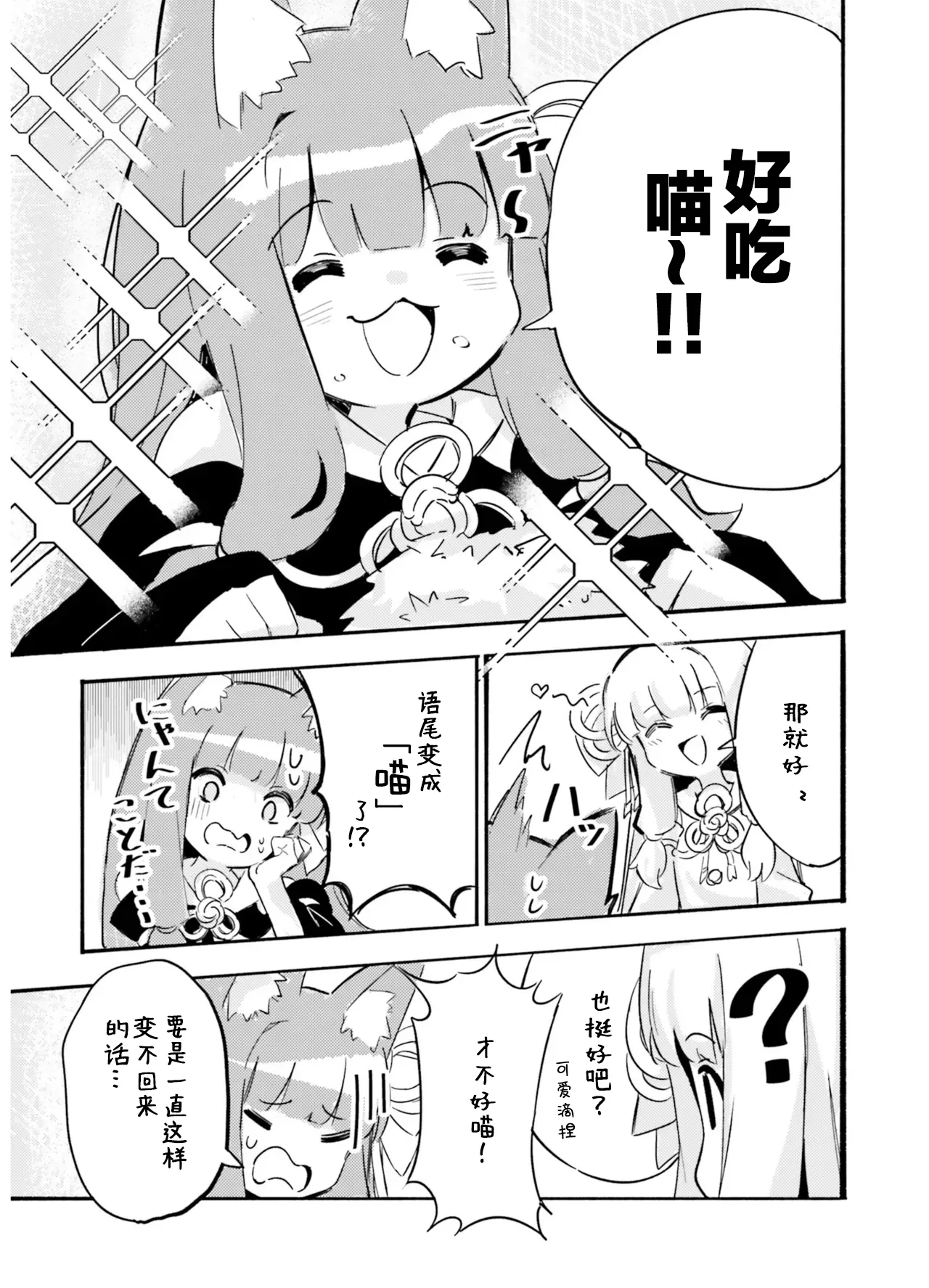 VIVID VOICE PARTY - 1 - Page 47