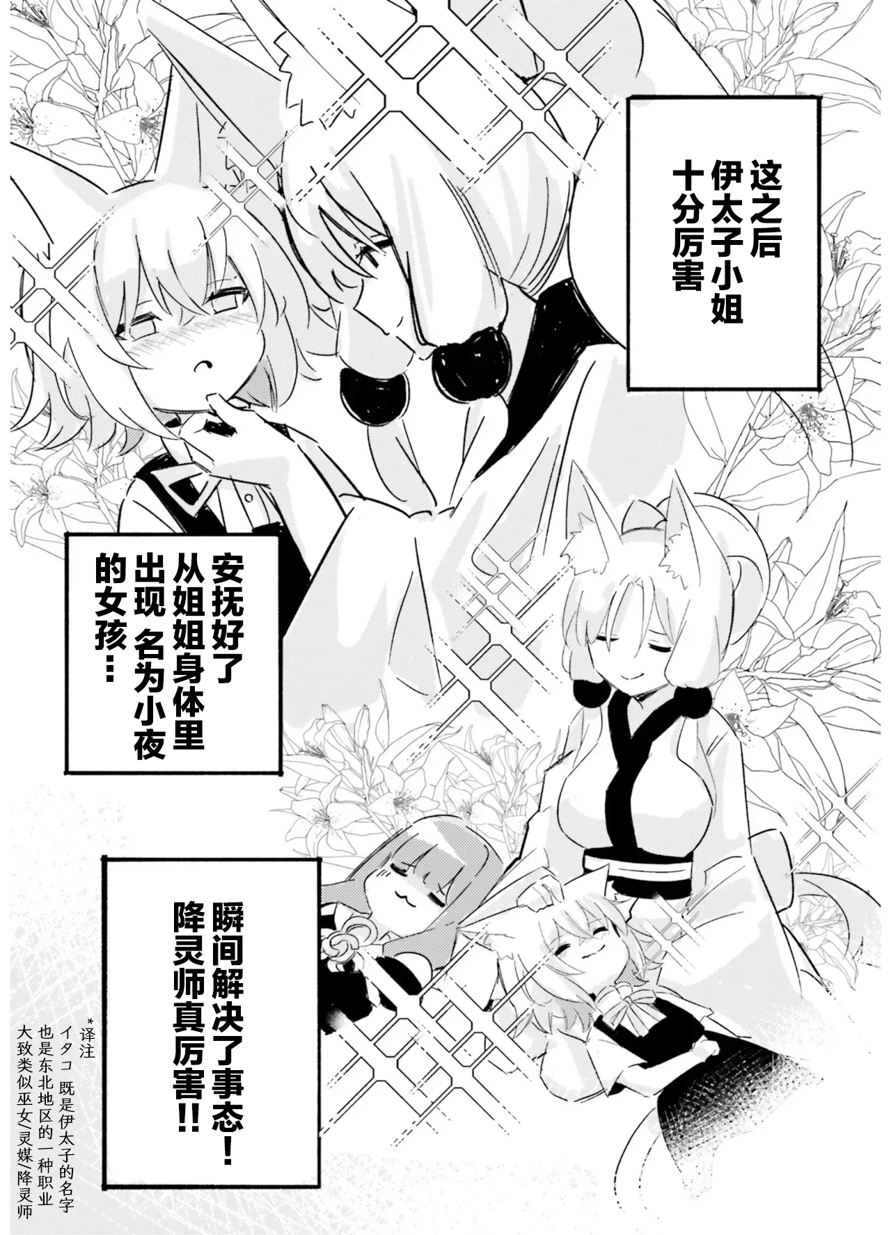 VIVID VOICE PARTY - 1 - Page 55