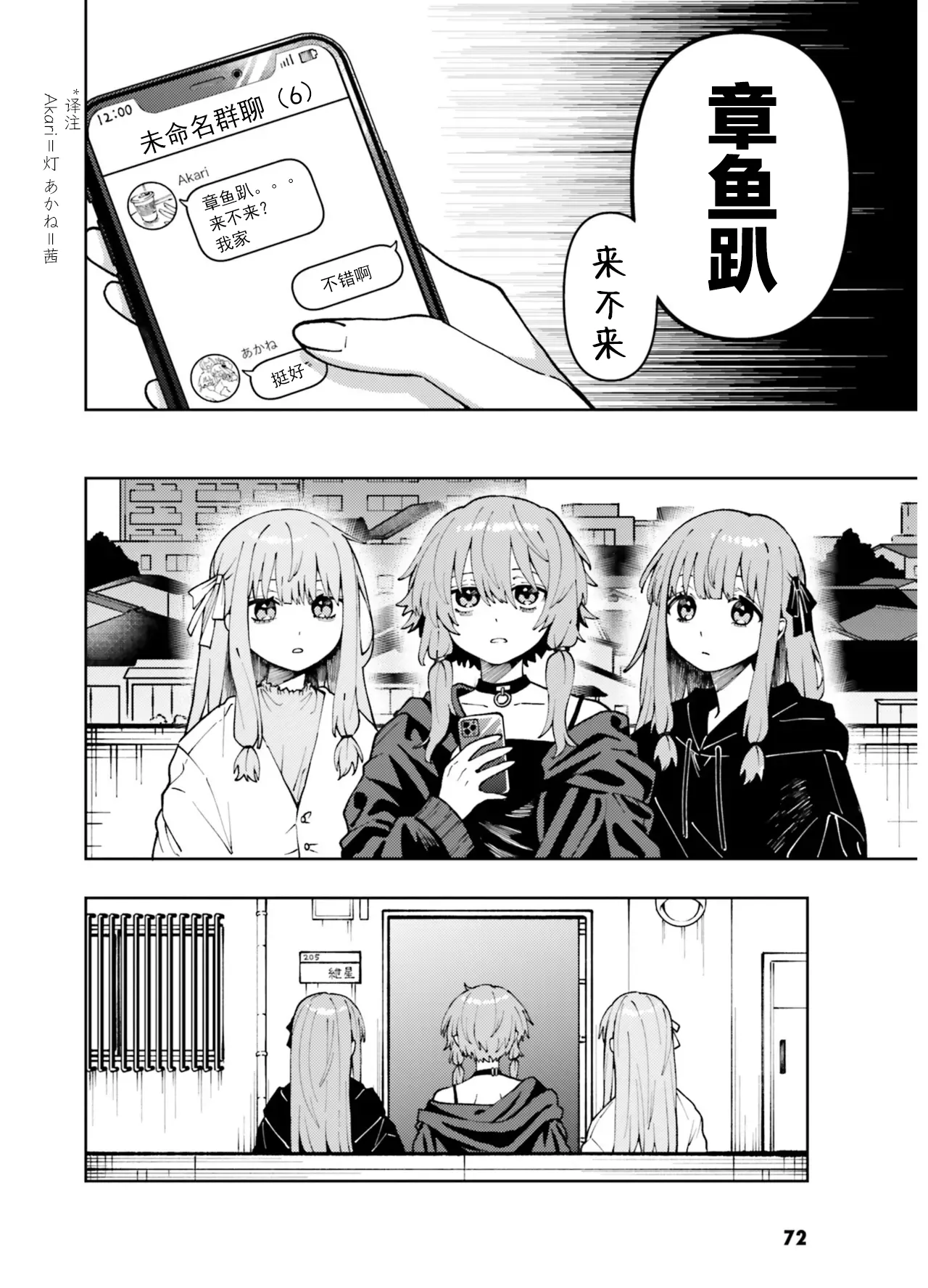 VIVID VOICE PARTY - 1 - Page 74