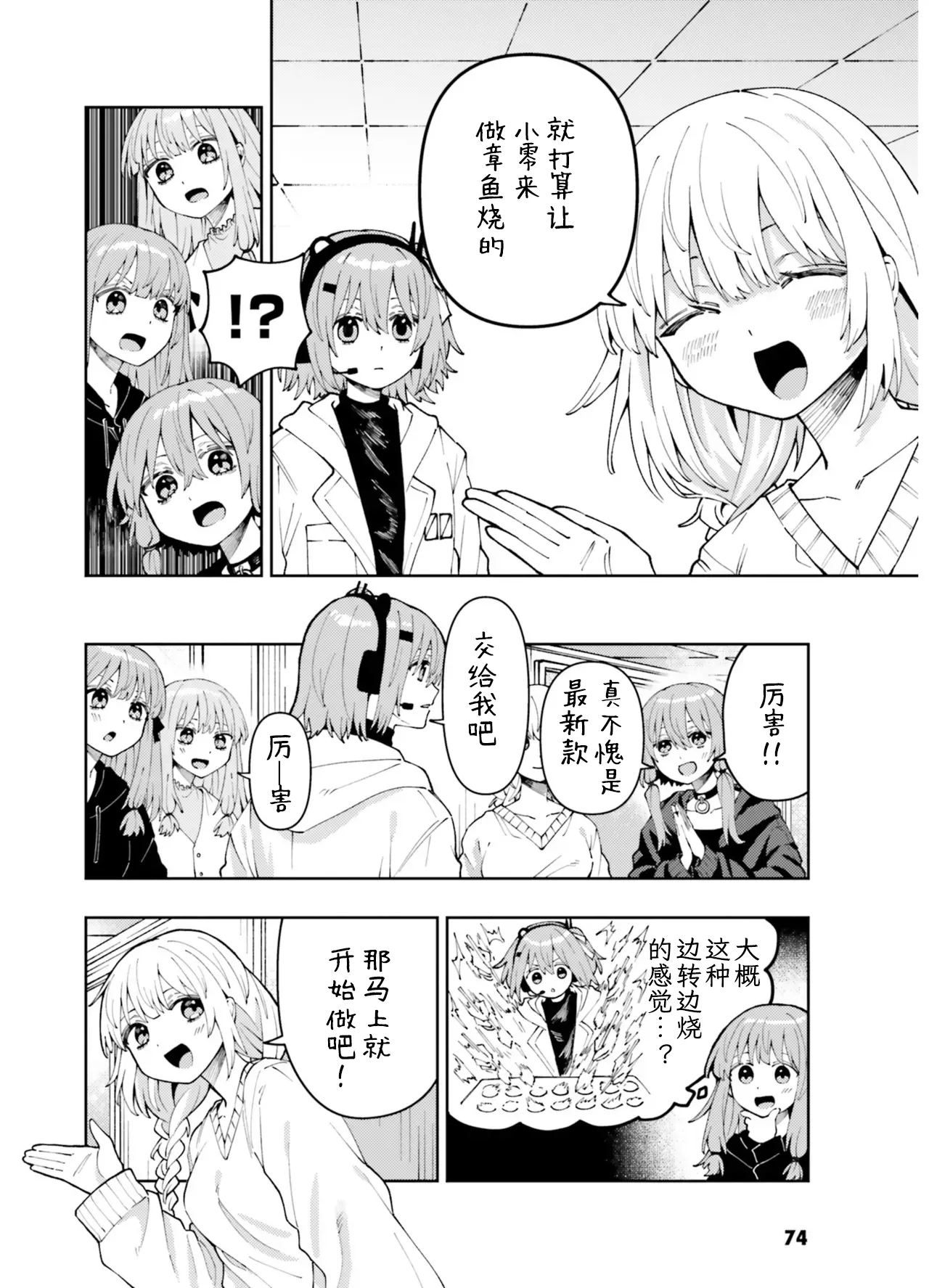 VIVID VOICE PARTY - 1 - Page 76