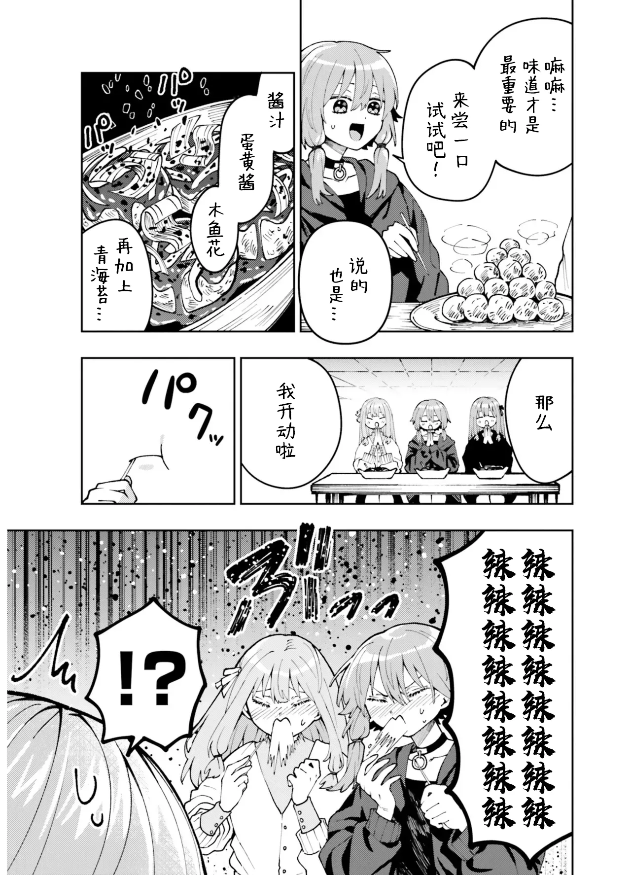 VIVID VOICE PARTY - 1 - Page 79