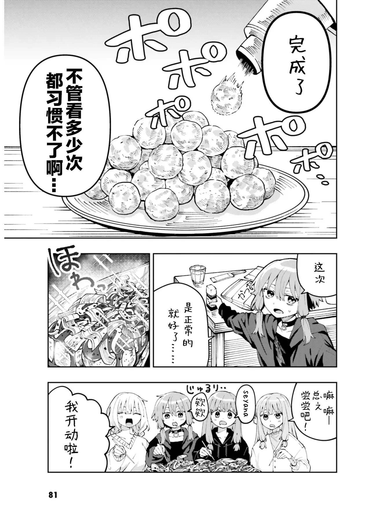 VIVID VOICE PARTY - 1 - Page 83