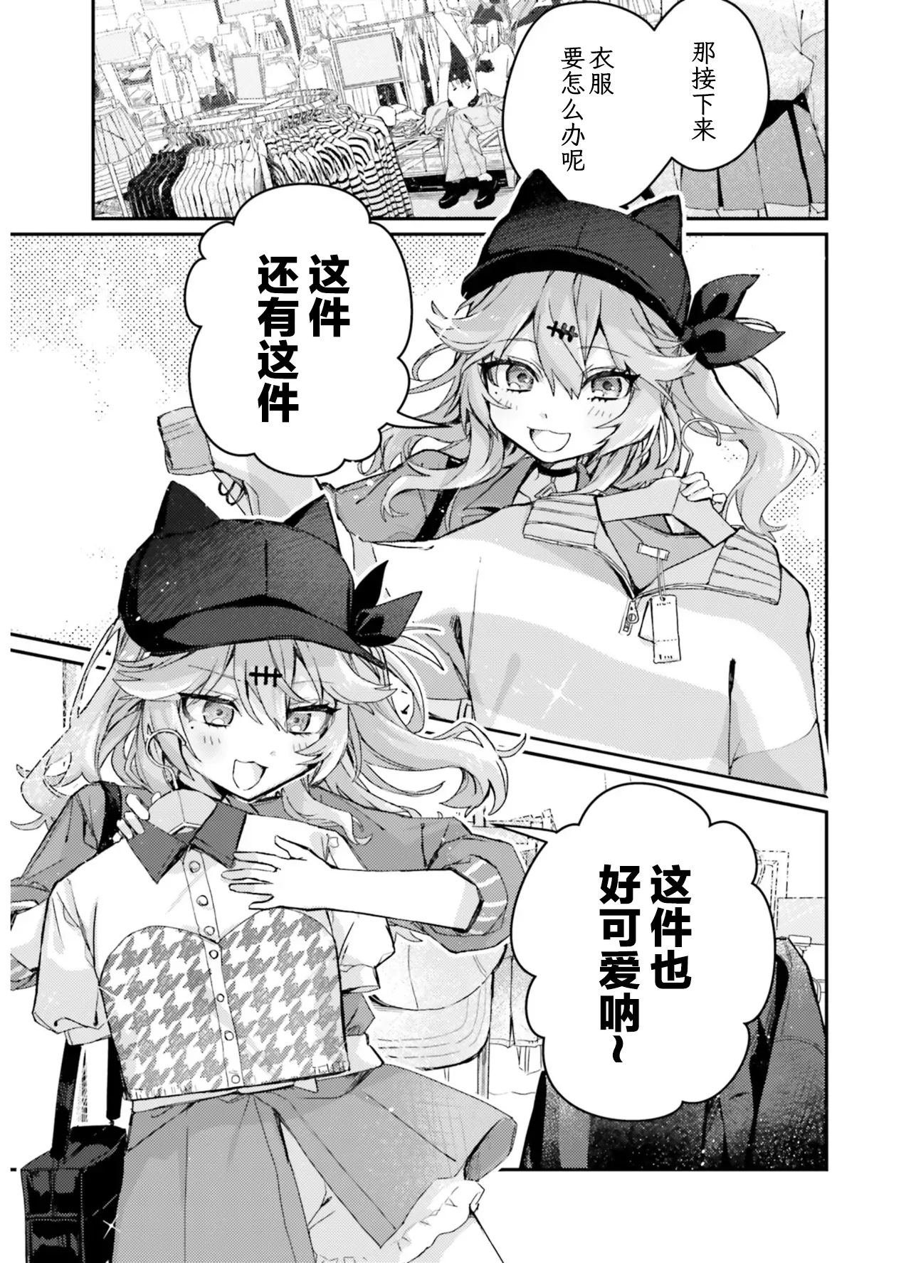 VIVID VOICE PARTY - 1 - Page 93