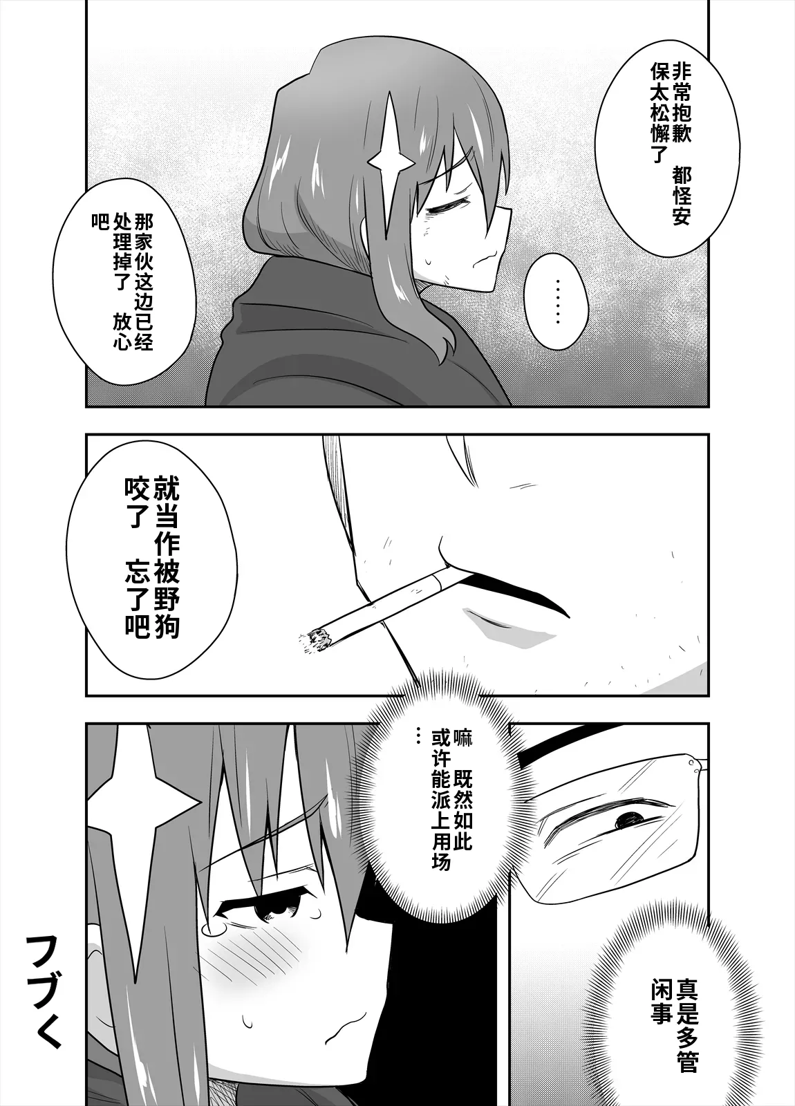 アイドルのキミの隣のぼく3 - Page 36