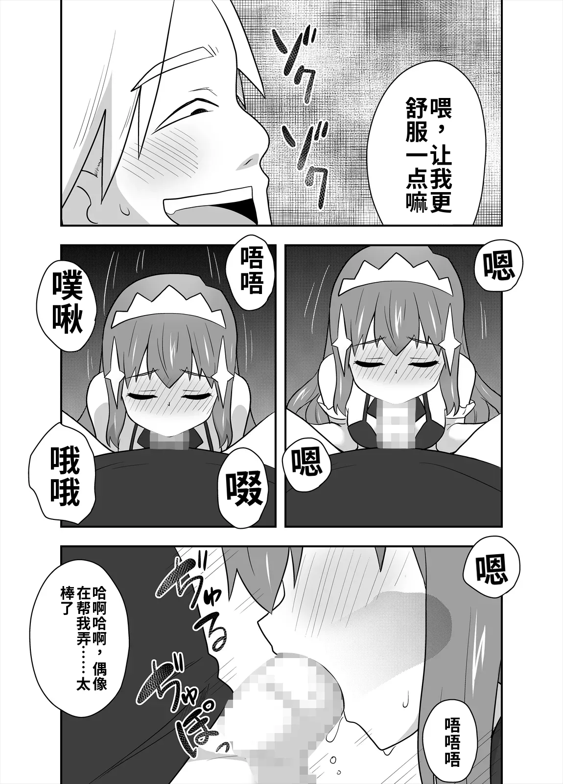 アイドルのキミの隣のぼく4 - Page 21