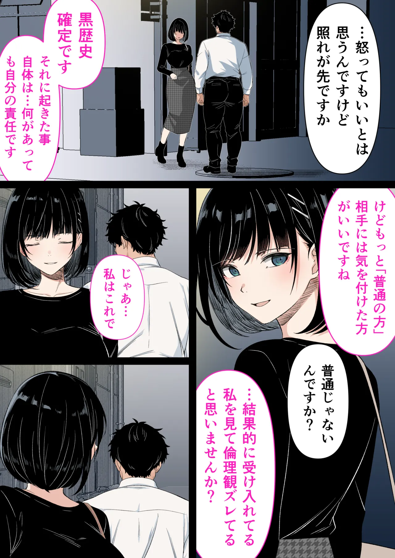 Kaigo to Chinpo to Watashi. - Page 89