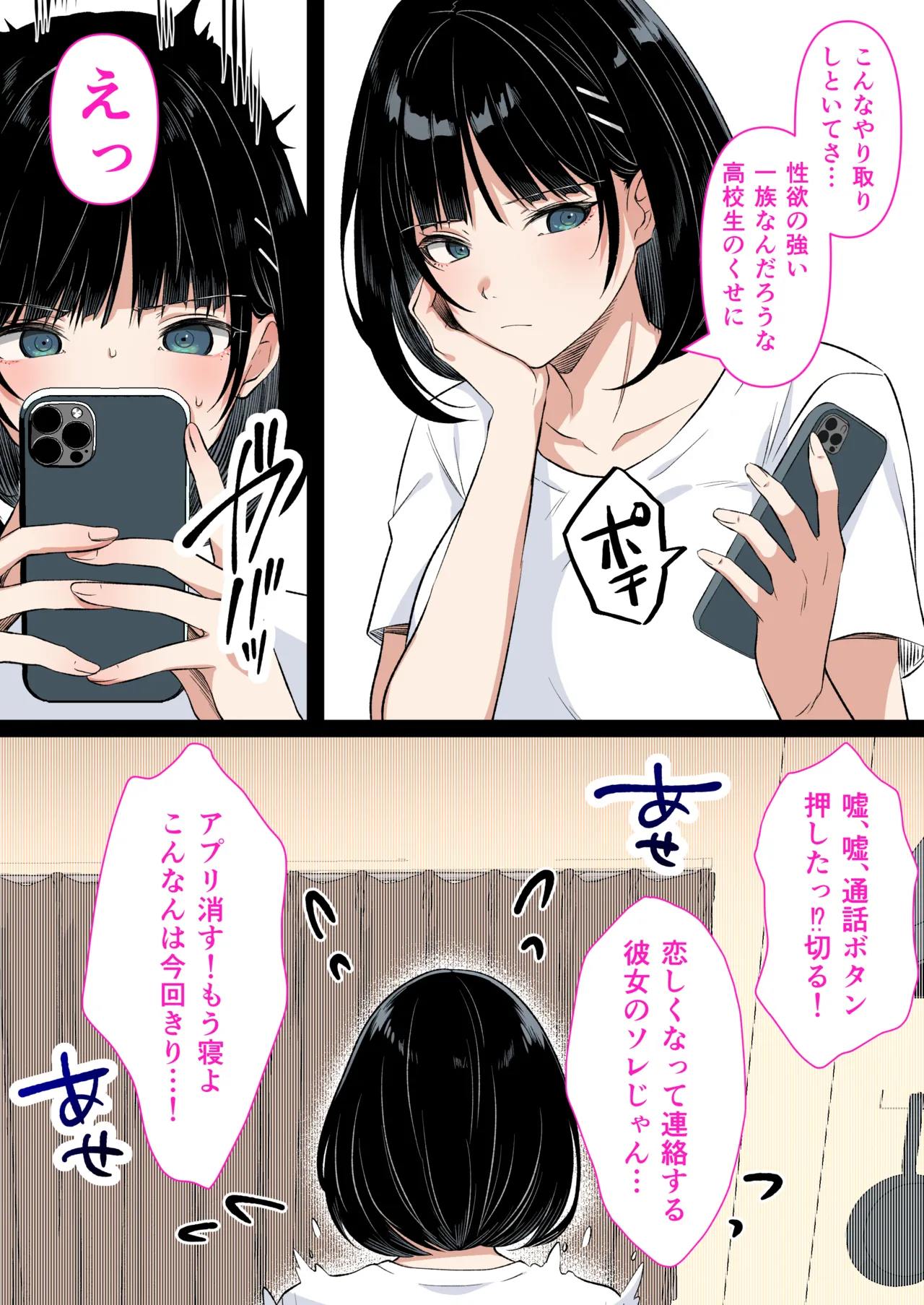 Kaigo to Chinpo to Watashi. - Page 92