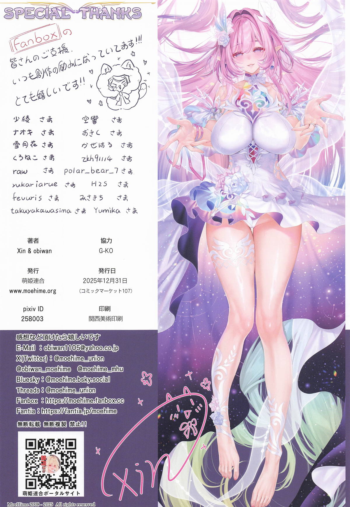 Carnival 42 - Konyoku Jigoku 2 - Page 25