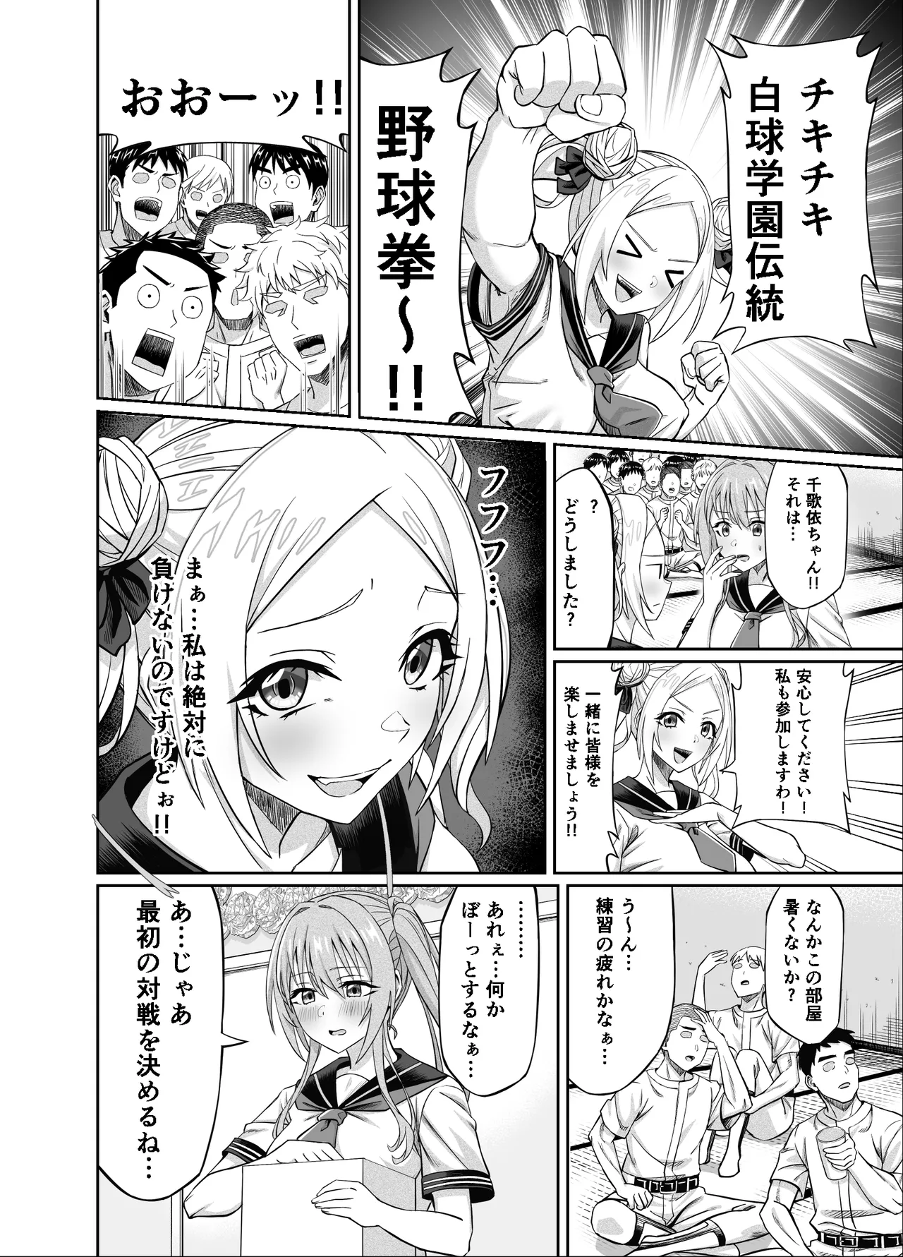 Wakuwaku NTR Rinkan Gasshuku!! - Page 12