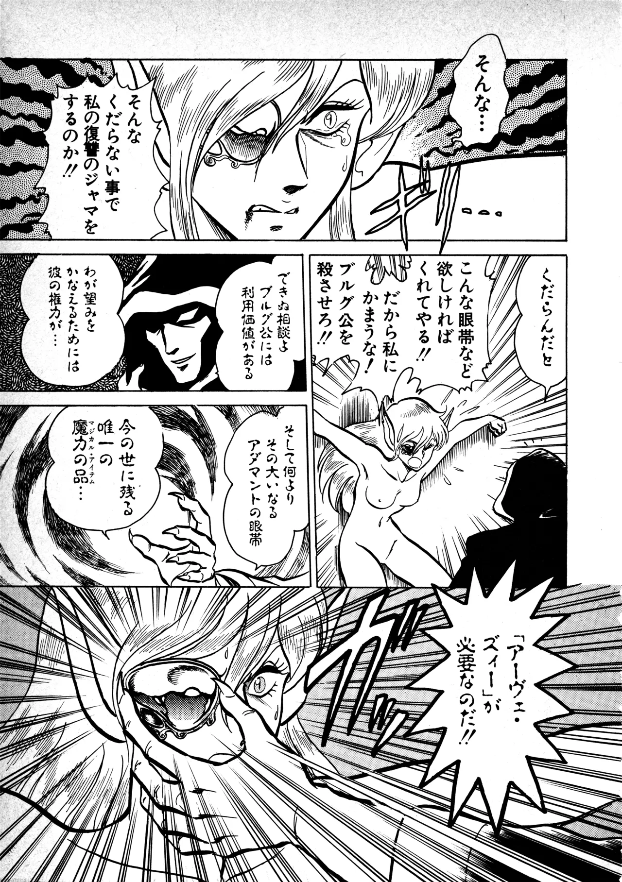 Fairy Dust - Page 33
