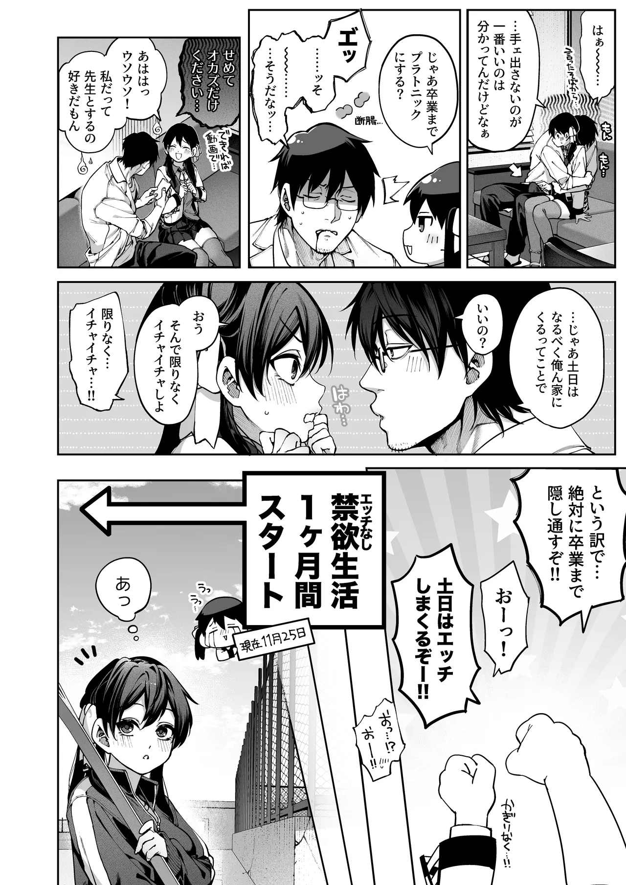 Zoku Kanojo wa Iranai Hattori Sensei! - Page 10