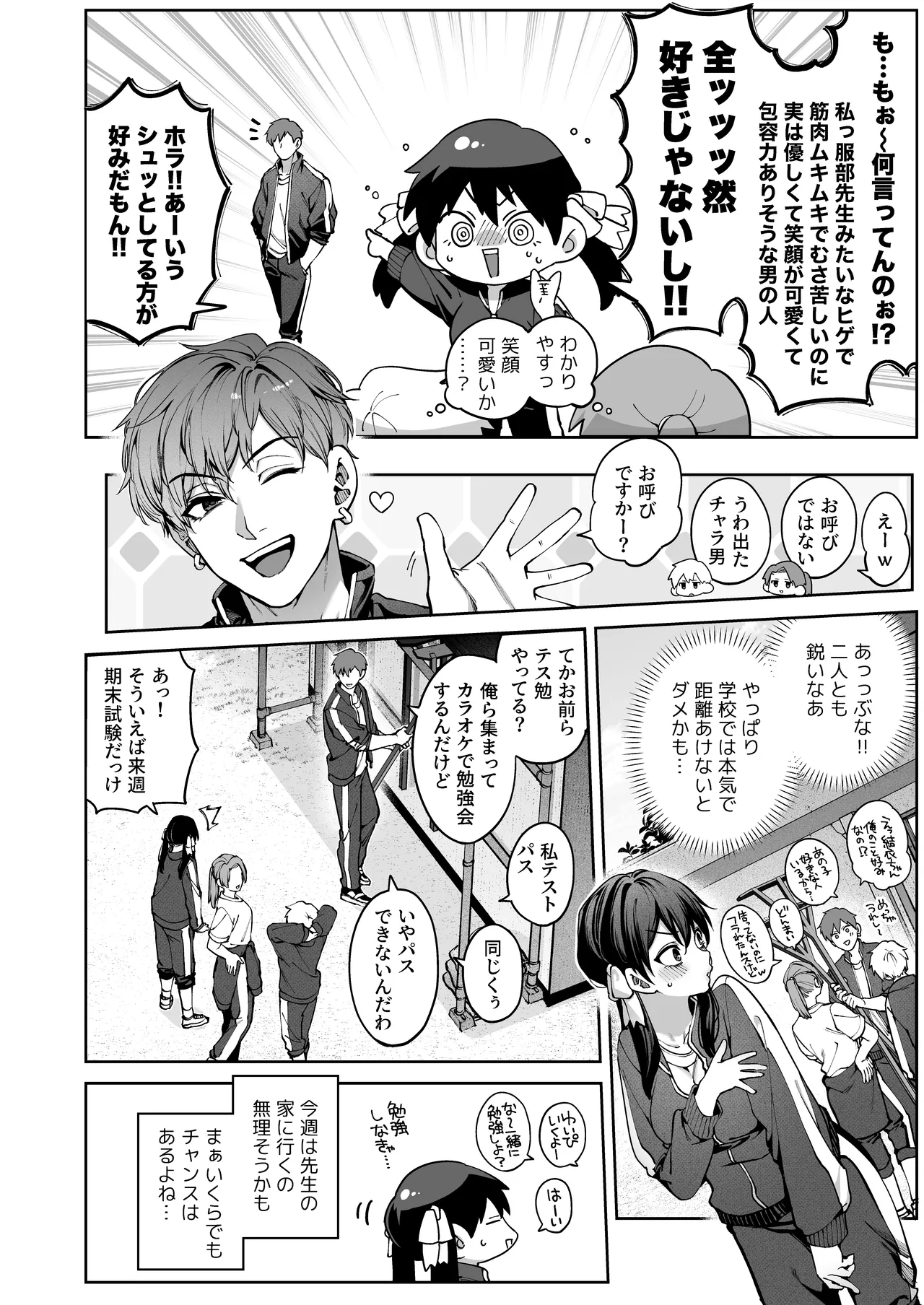 Zoku Kanojo wa Iranai Hattori Sensei! - Page 12
