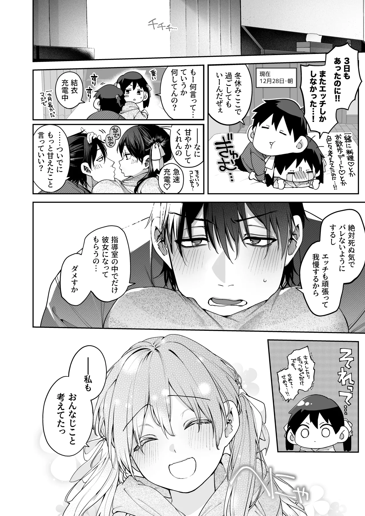 Zoku Kanojo wa Iranai Hattori Sensei! - Page 84