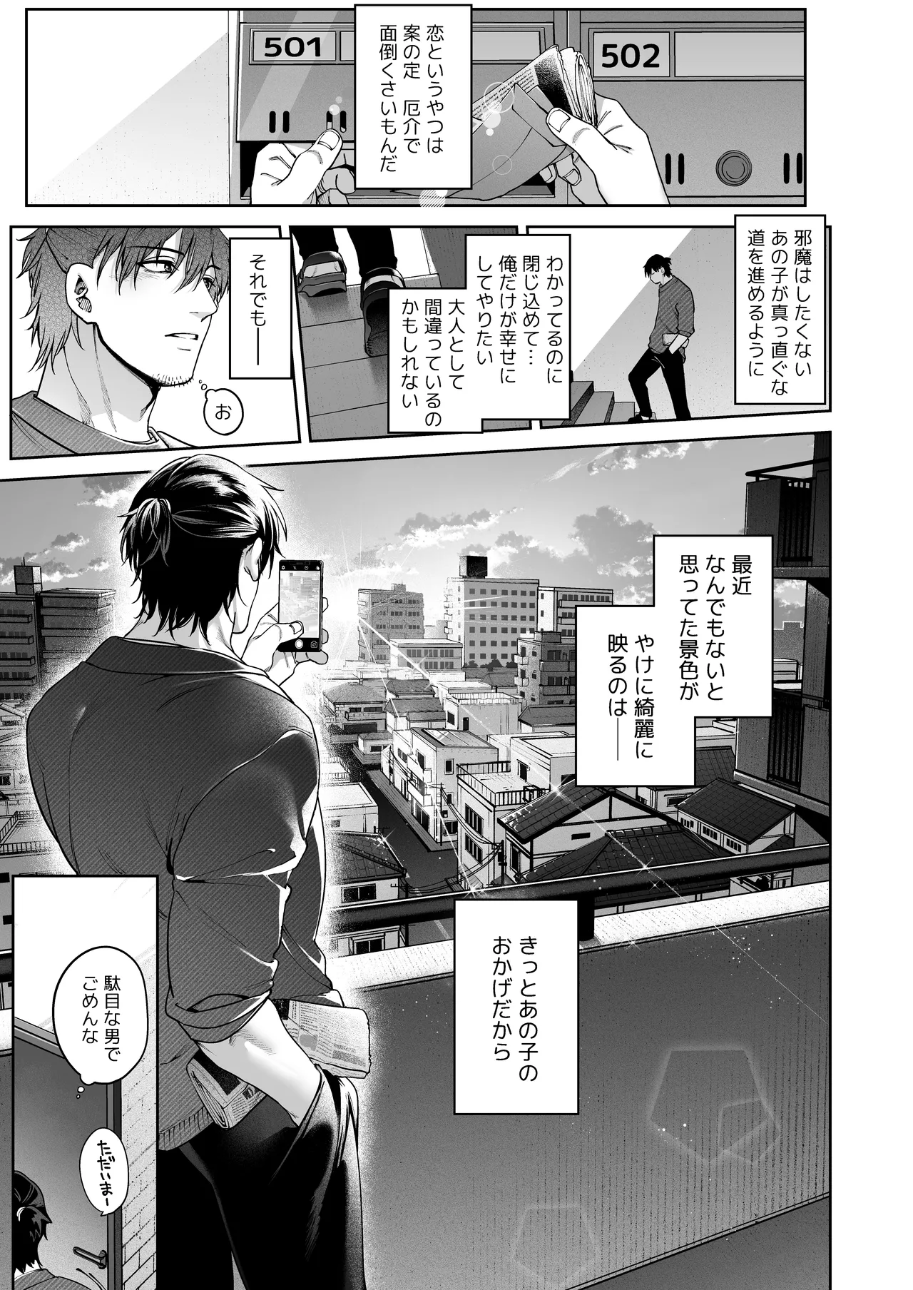 Zoku Kanojo wa Iranai Hattori Sensei! - Page 87