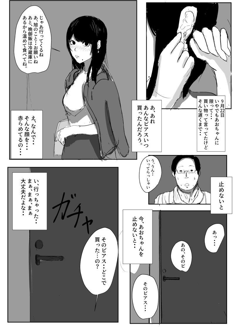 Un, Maa~ Hitodzuma Netorase - Page 10