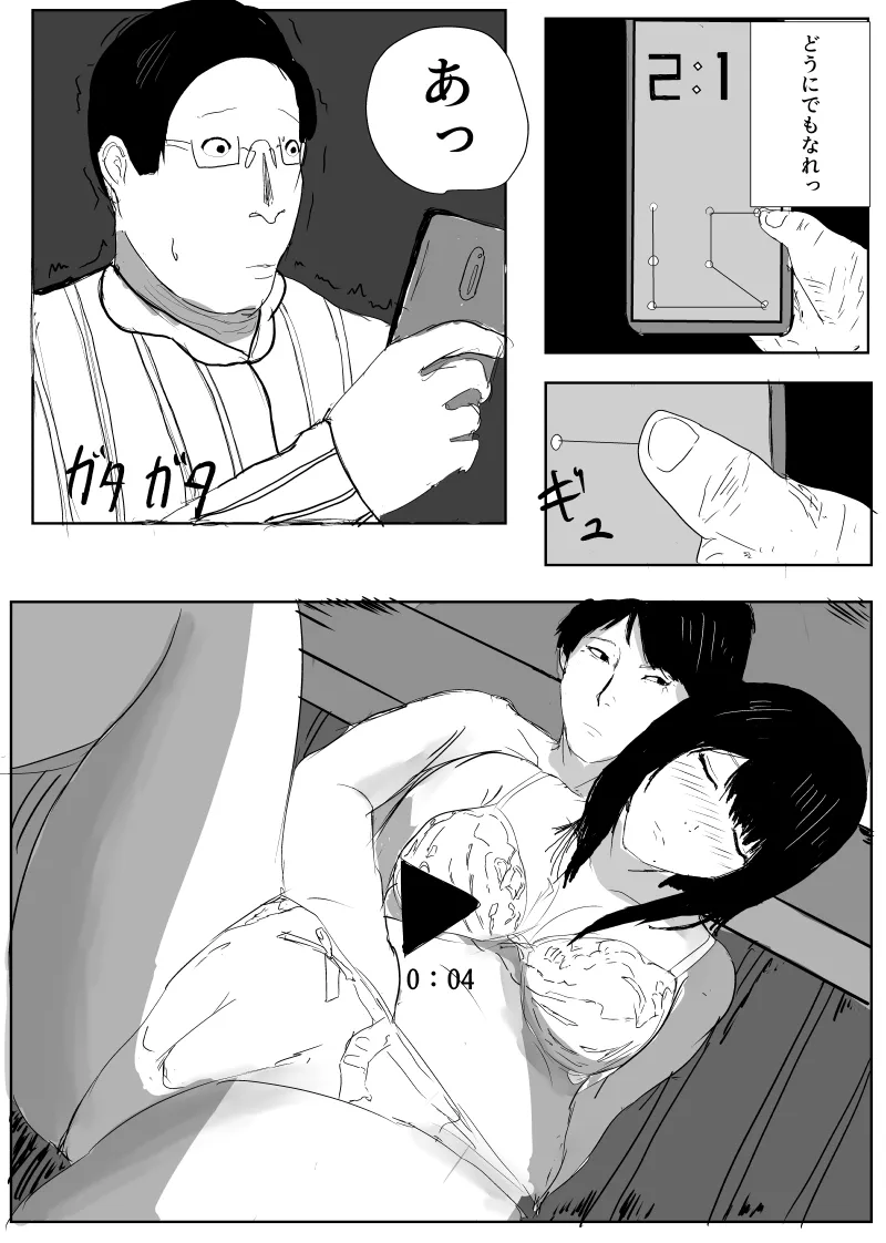 Un, Maa~ Hitodzuma Netorase - Page 14