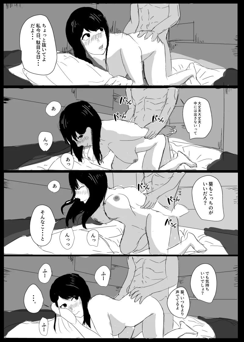 Un, Maa~ Hitodzuma Netorase - Page 31