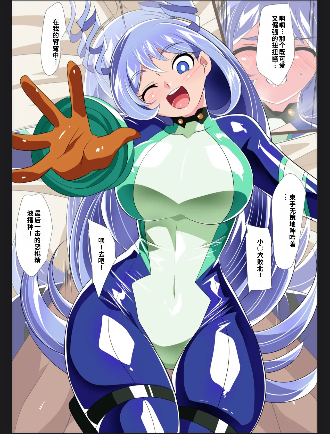 Hado no Midare 2 VS Kyousei Suimin - Page 31