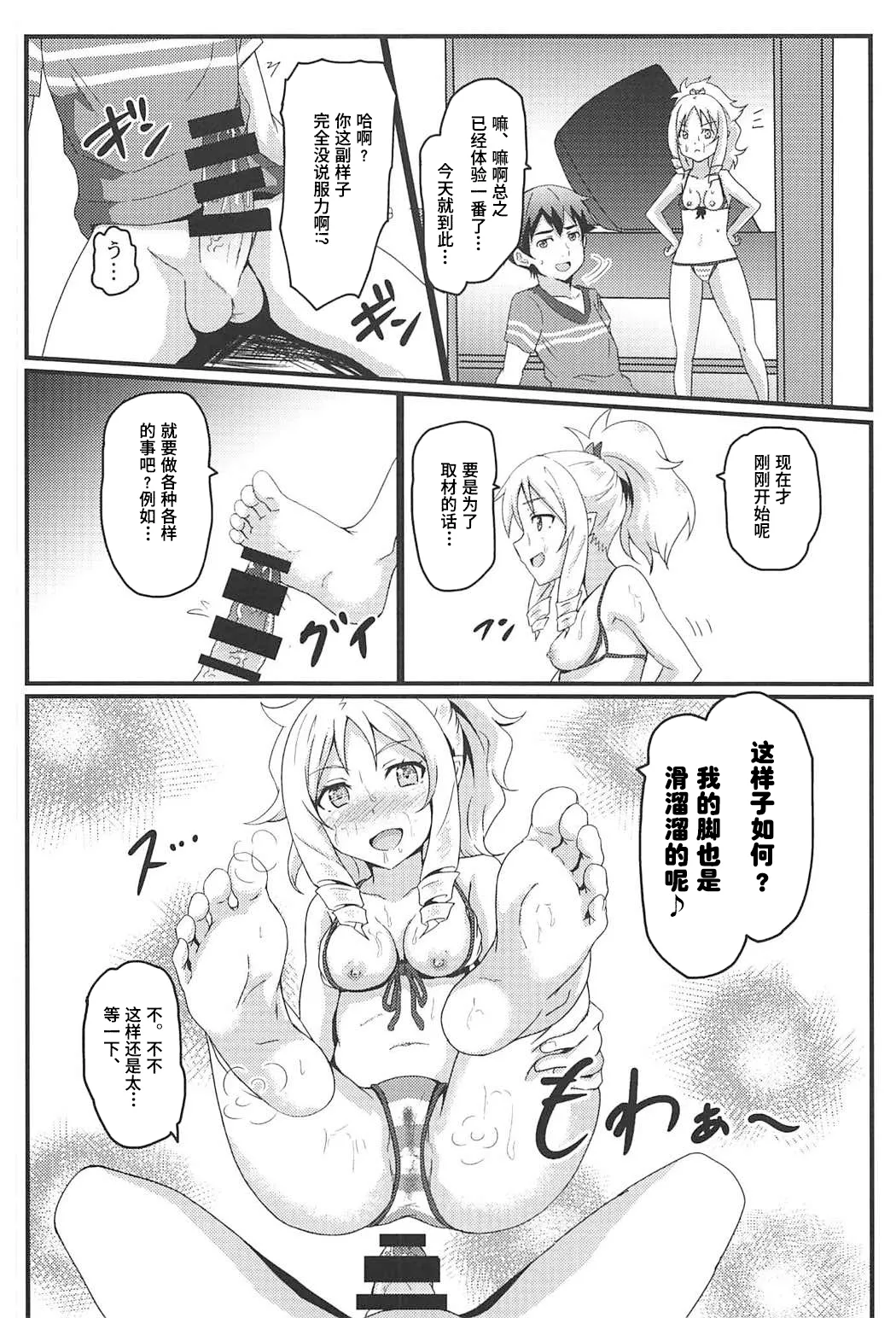 Yamada Elf to eromanga na tenkai - Page 11
