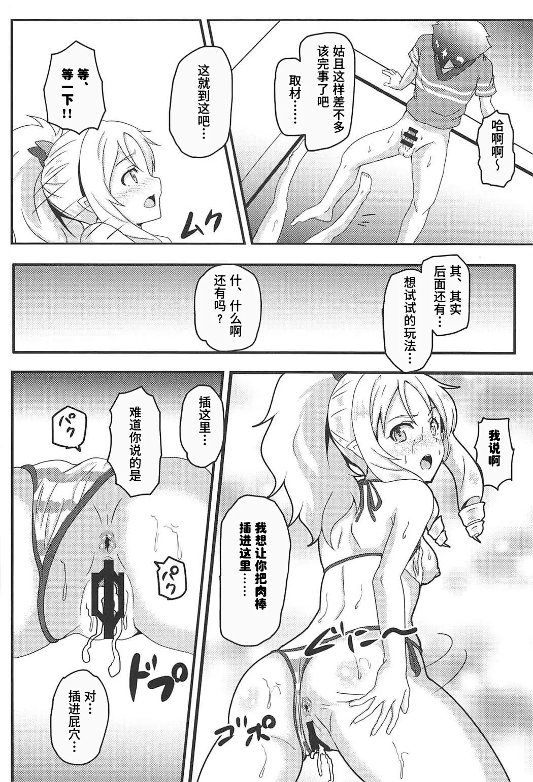 Yamada Elf to eromanga na tenkai - Page 19