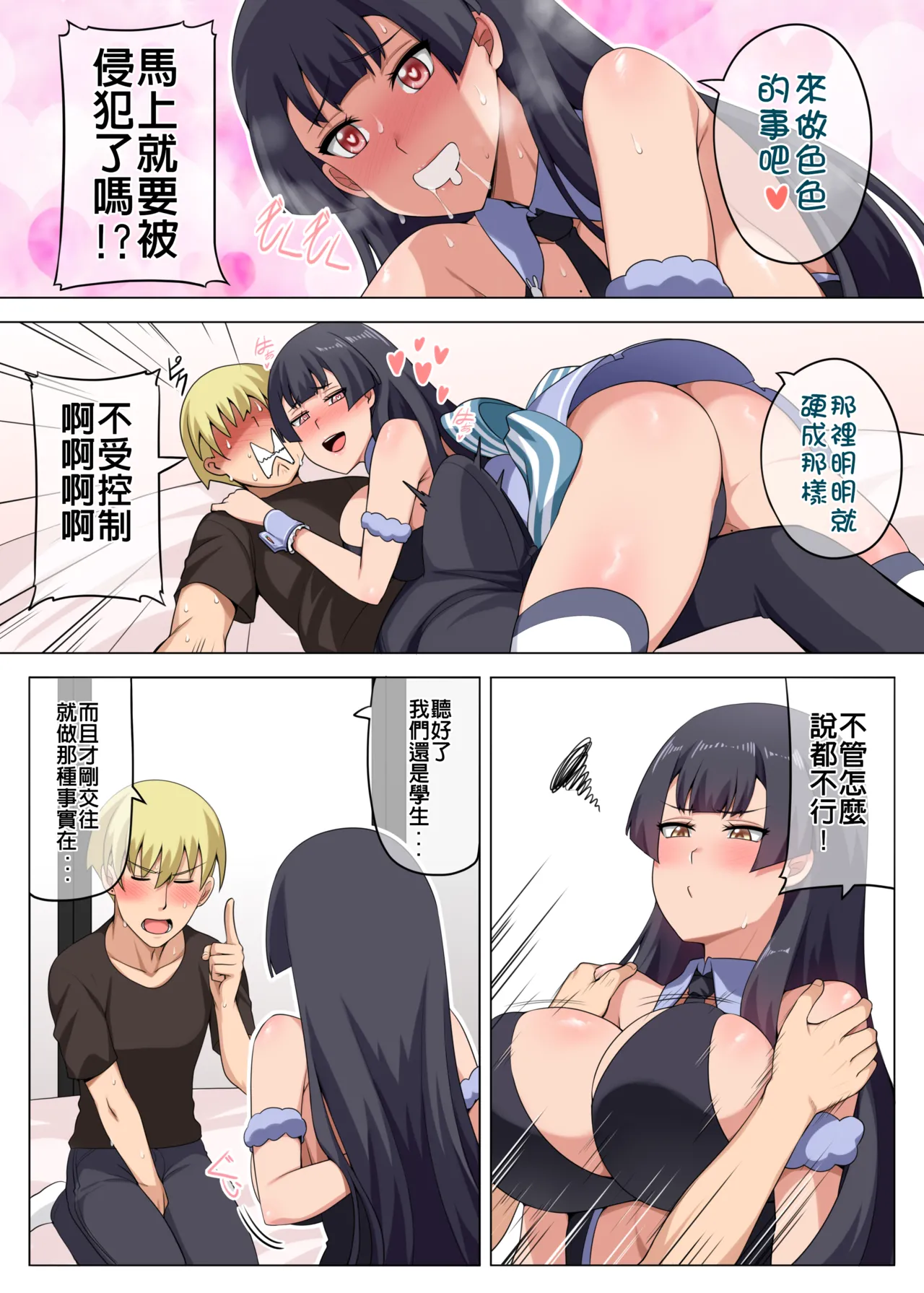 Majo to Kohitsuji 3 - Page 69