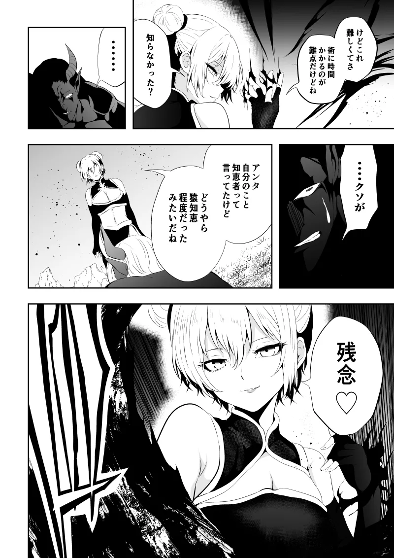Minarai Senjo no Youma Taiji San - Page 34