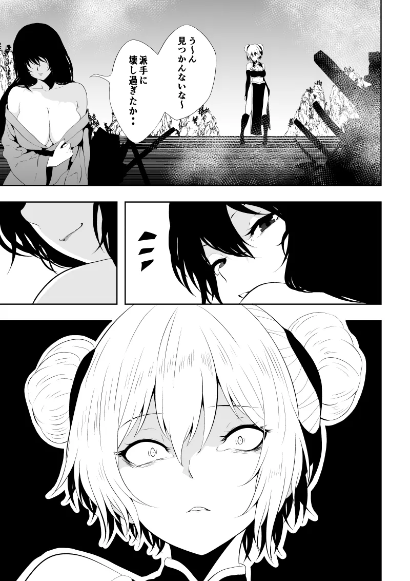 Minarai Senjo no Youma Taiji San - Page 37