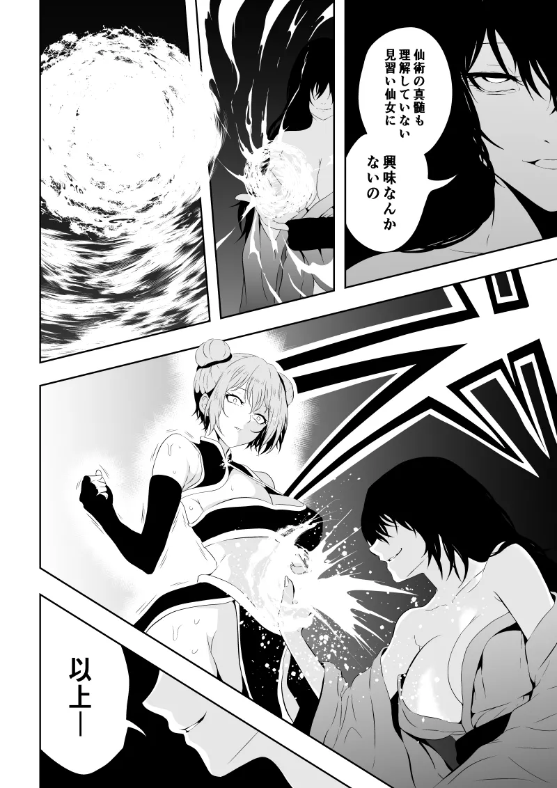 Minarai Senjo no Youma Taiji San - Page 48
