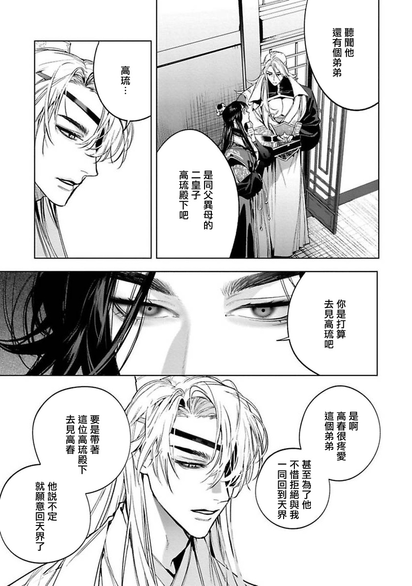 Hu Yan Zhuan | 狐艳传 番外+6-7話 - Page 24