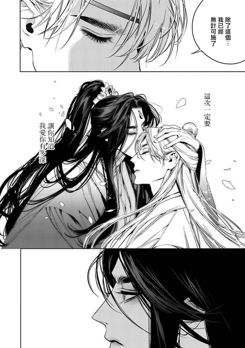 Hu Yan Zhuan | 狐艳传 番外+6-7話 - Page 25