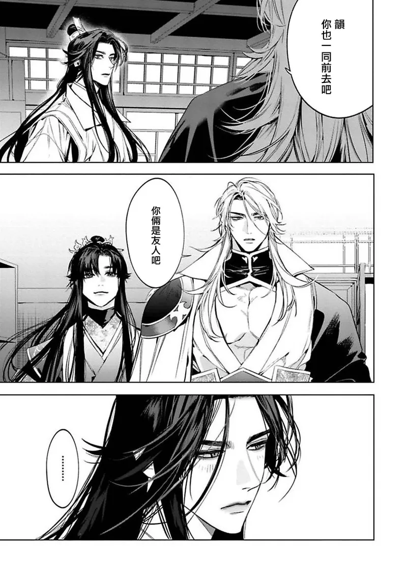 Hu Yan Zhuan | 狐艳传 番外+6-7話 - Page 26