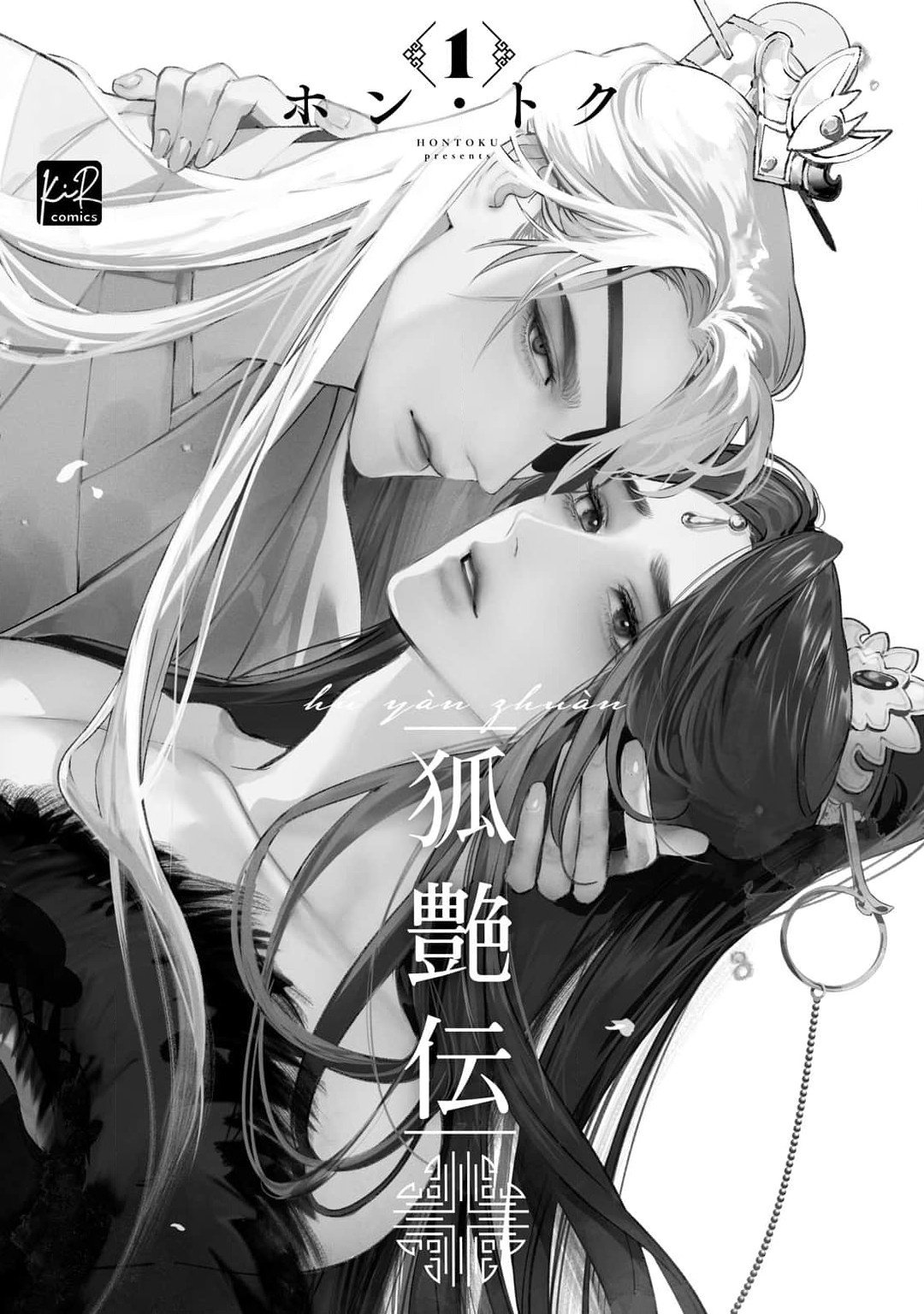 Hu Yan Zhuan | 狐艳传 番外+6-7話 - Page 4