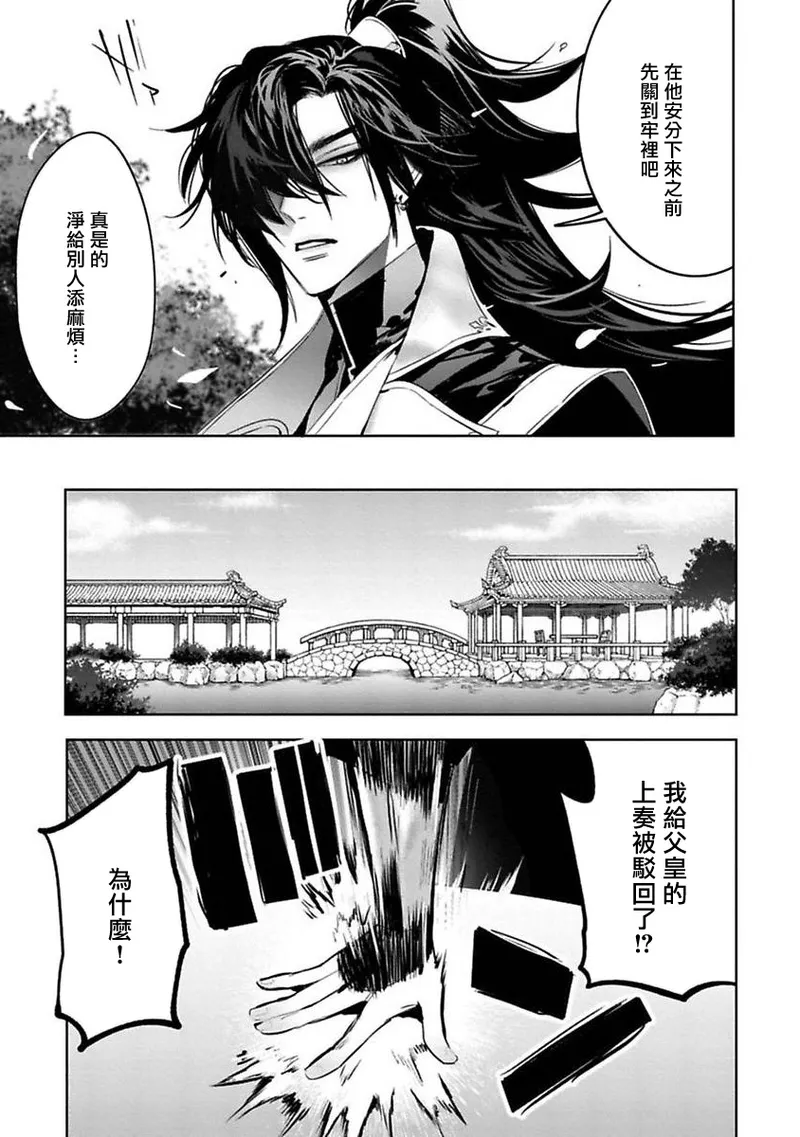 Hu Yan Zhuan | 狐艳传 番外+6-7話 - Page 42