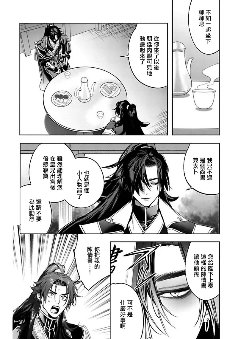 Hu Yan Zhuan | 狐艳传 番外+6-7話 - Page 45