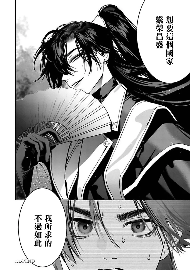 Hu Yan Zhuan | 狐艳传 番外+6-7話 - Page 49