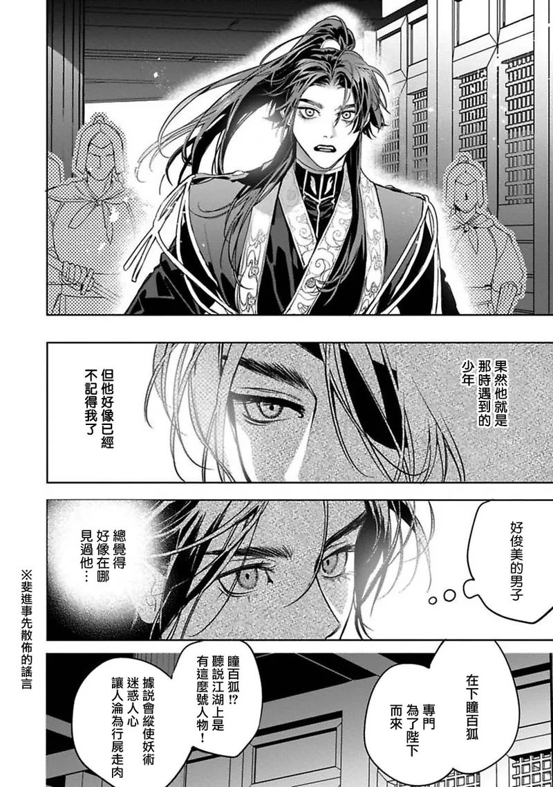 Hu Yan Zhuan | 狐艳传 番外+6-7話 - Page 54