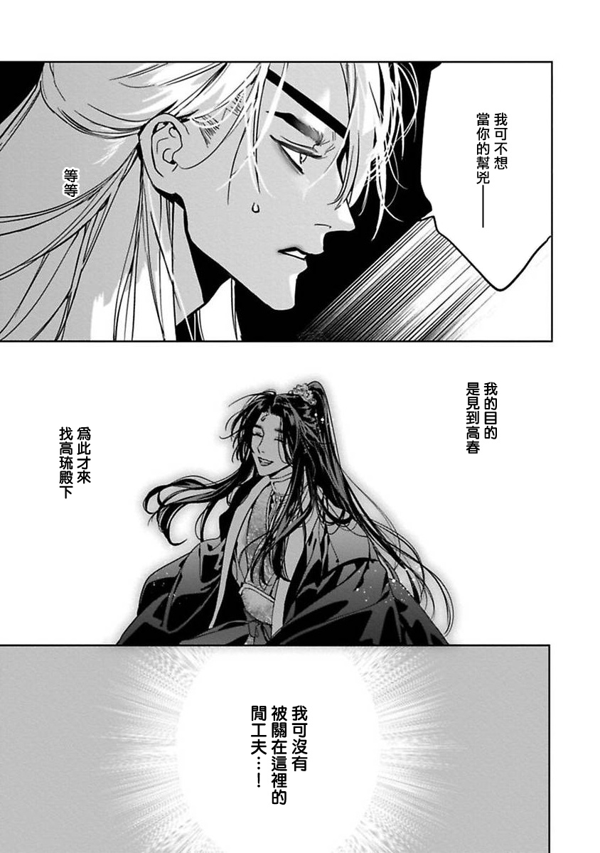 Hu Yan Zhuan | 狐艳传 番外+6-7話 - Page 61