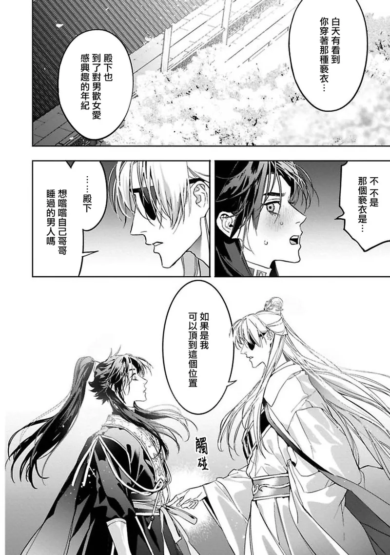 Hu Yan Zhuan | 狐艳传 番外+6-7話 - Page 68