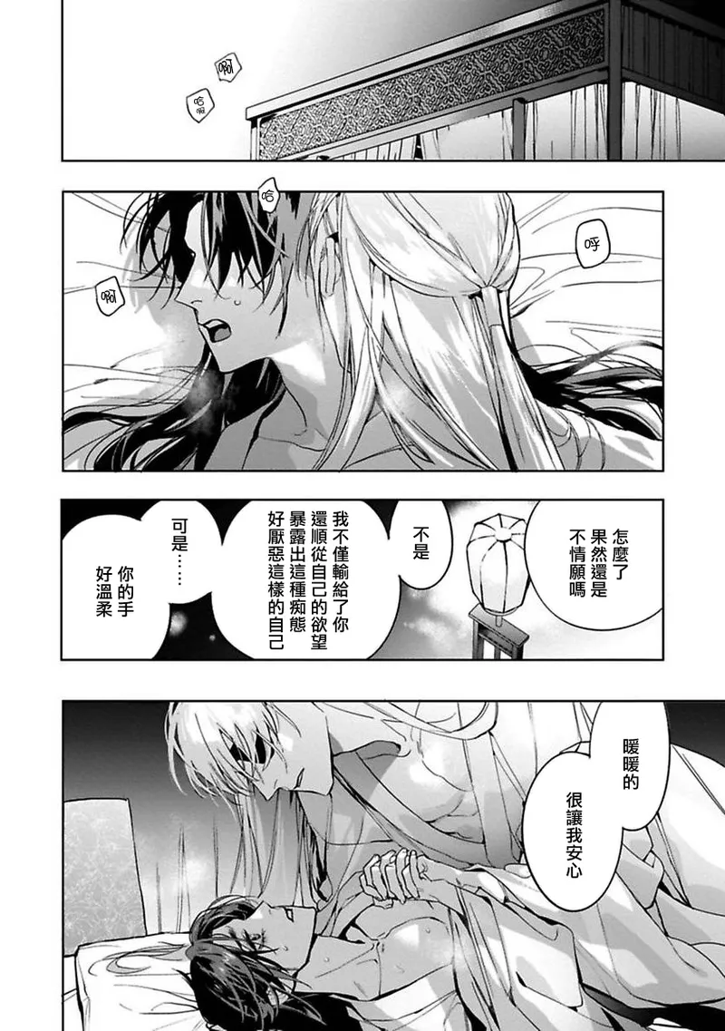 Hu Yan Zhuan | 狐艳传 番外+6-7話 - Page 70