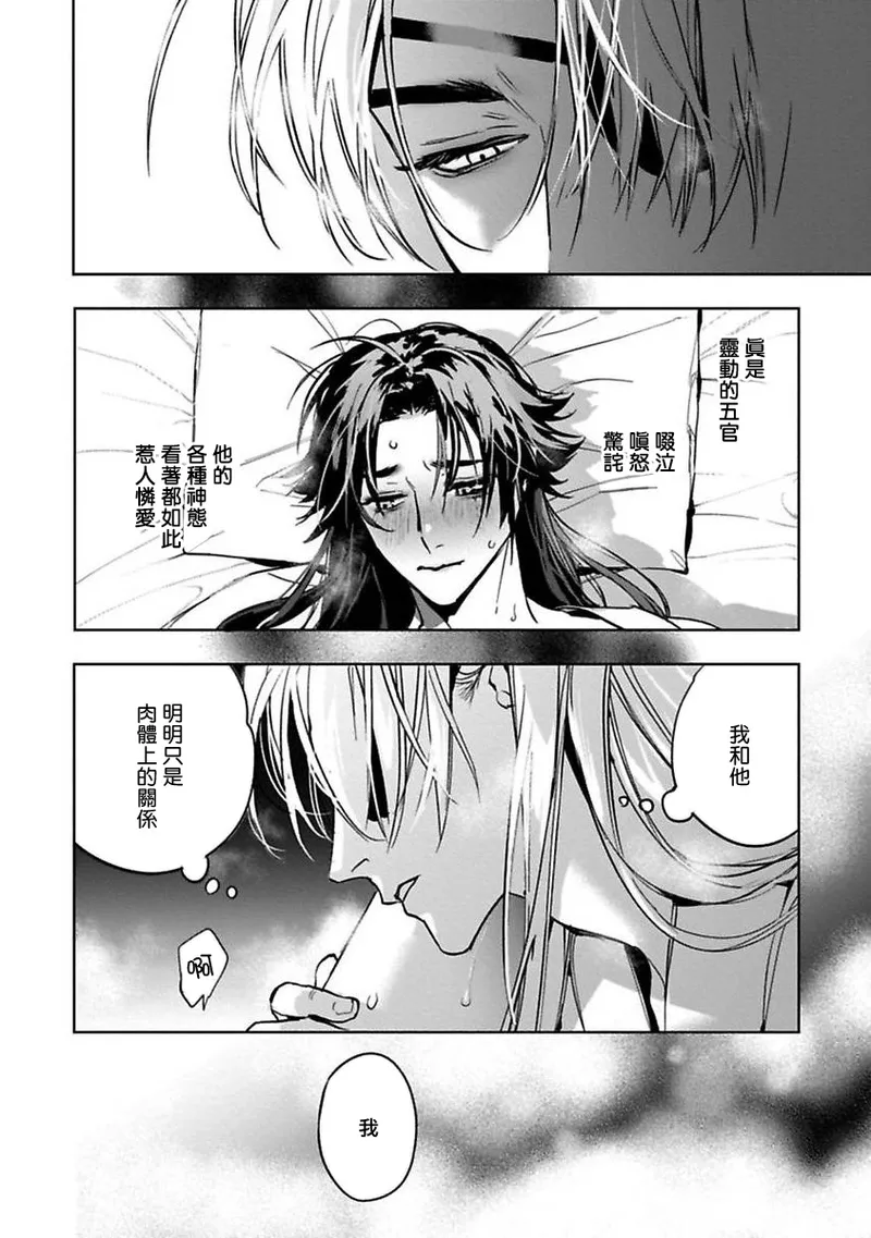 Hu Yan Zhuan | 狐艳传 番外+6-7話 - Page 72
