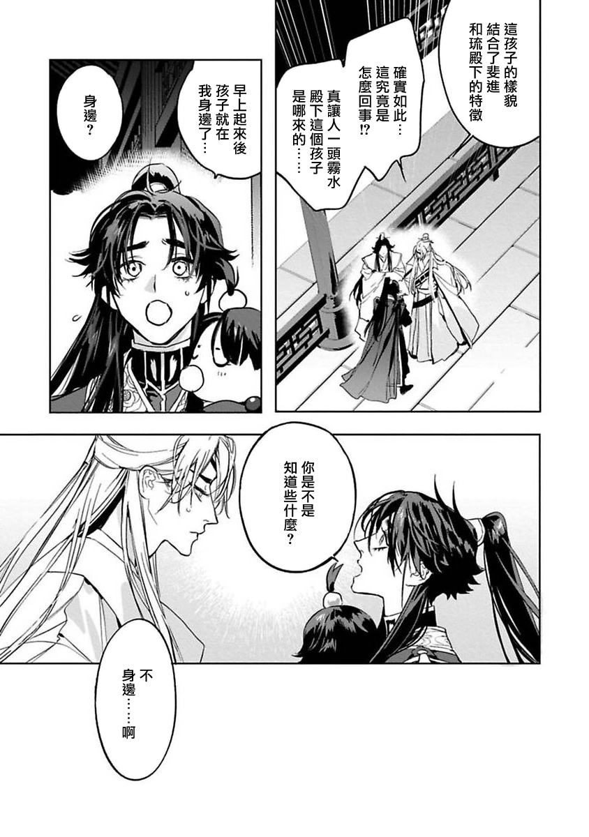 Hu Yan Zhuan | 狐艳传 番外+6-7話 - Page 79