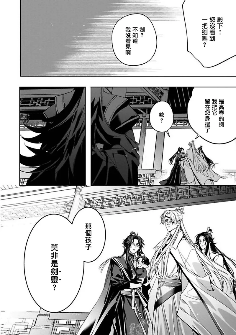 Hu Yan Zhuan | 狐艳传 番外+6-7話 - Page 80