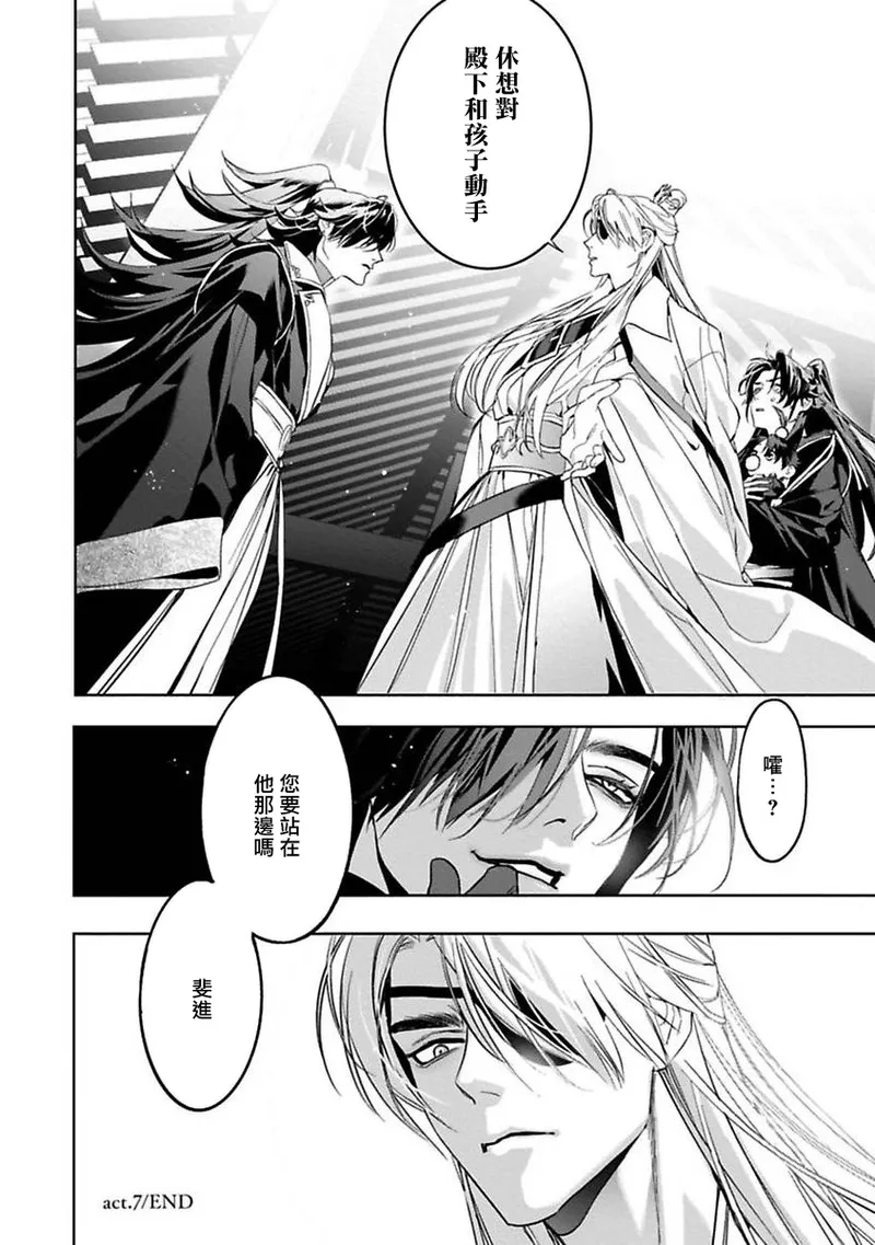 Hu Yan Zhuan | 狐艳传 番外+6-7話 - Page 82