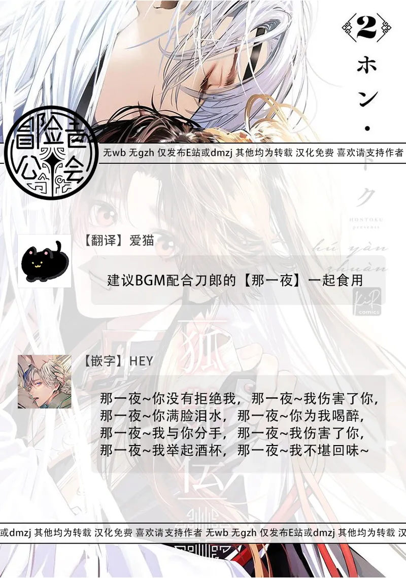Hu Yan Zhuan | 狐艳传 番外+6-7話 - Page 85