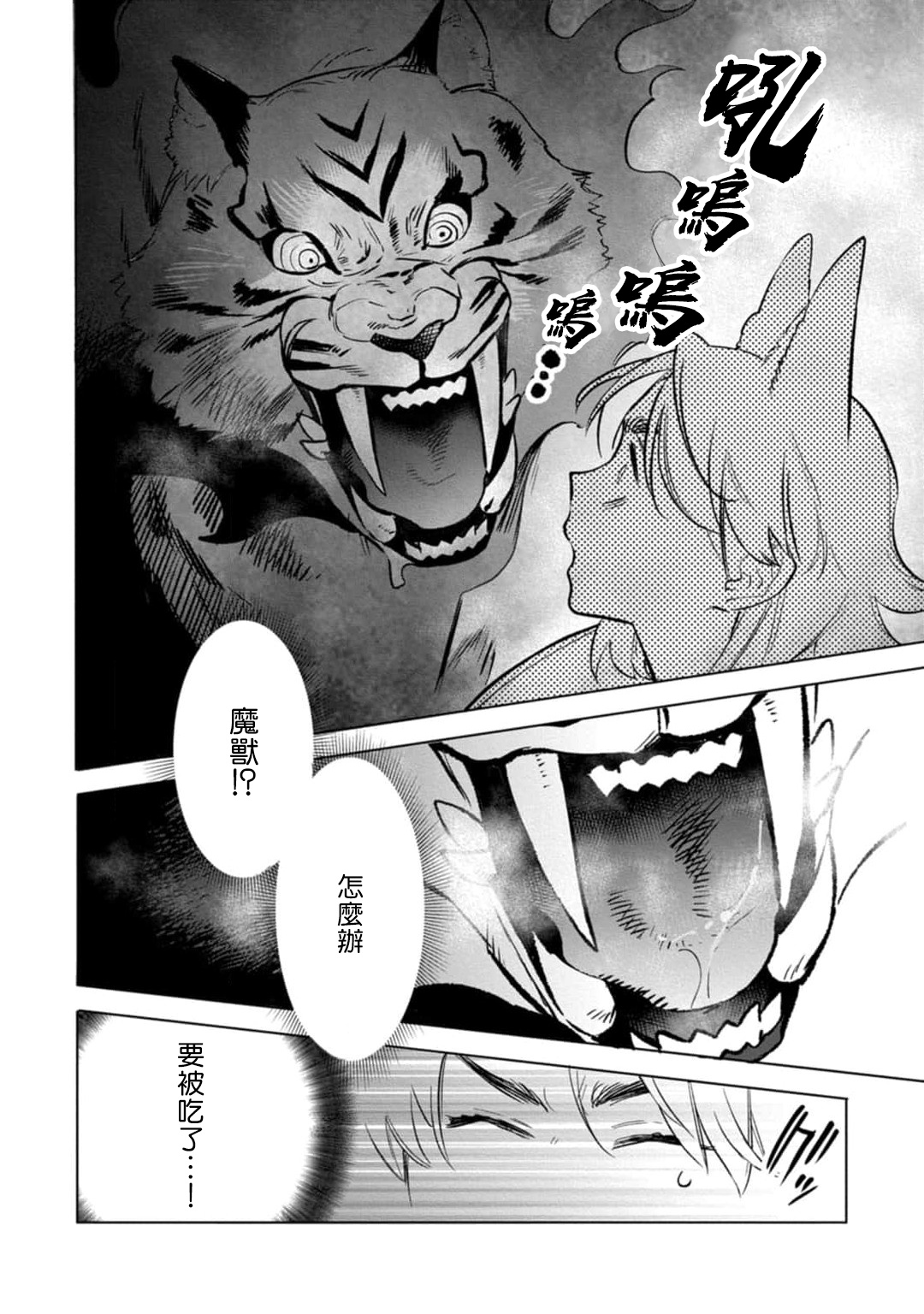 Hu Yan Zhuan | 狐艳传 番外+6-7話 - Page 9