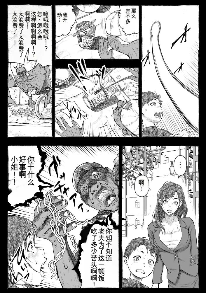 Mama ga Hirotte Kita Homeless Jiji☆ | 妈妈捡回来的流浪汉老头☆ - Page 19