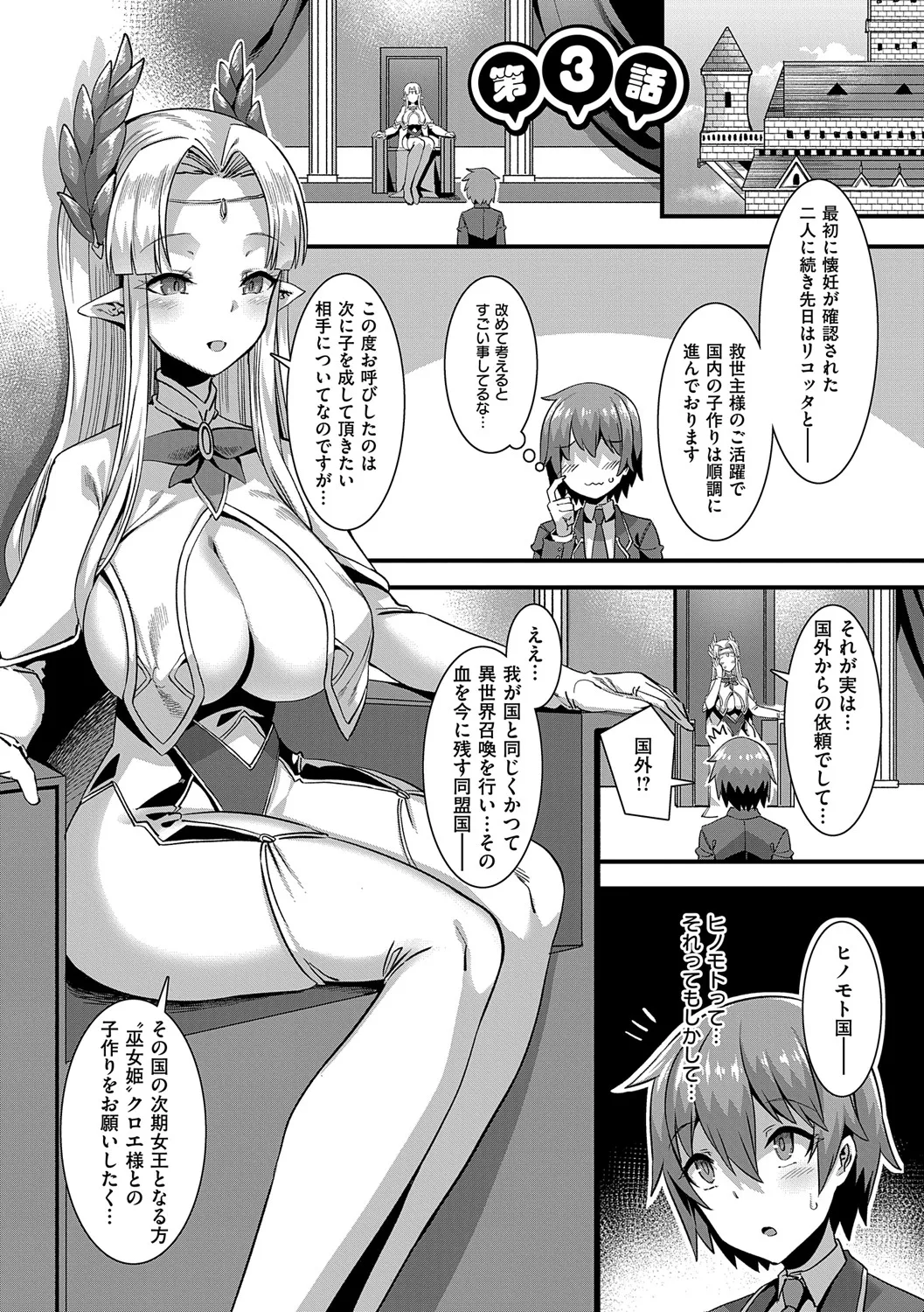 Isekai Kozukuri Harem Party!! - Page 102